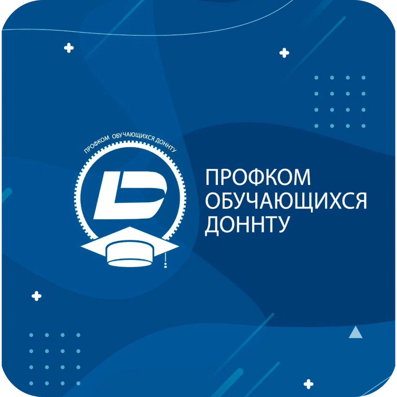 Логотип Профком студентов и аспирантов ДонНТУ